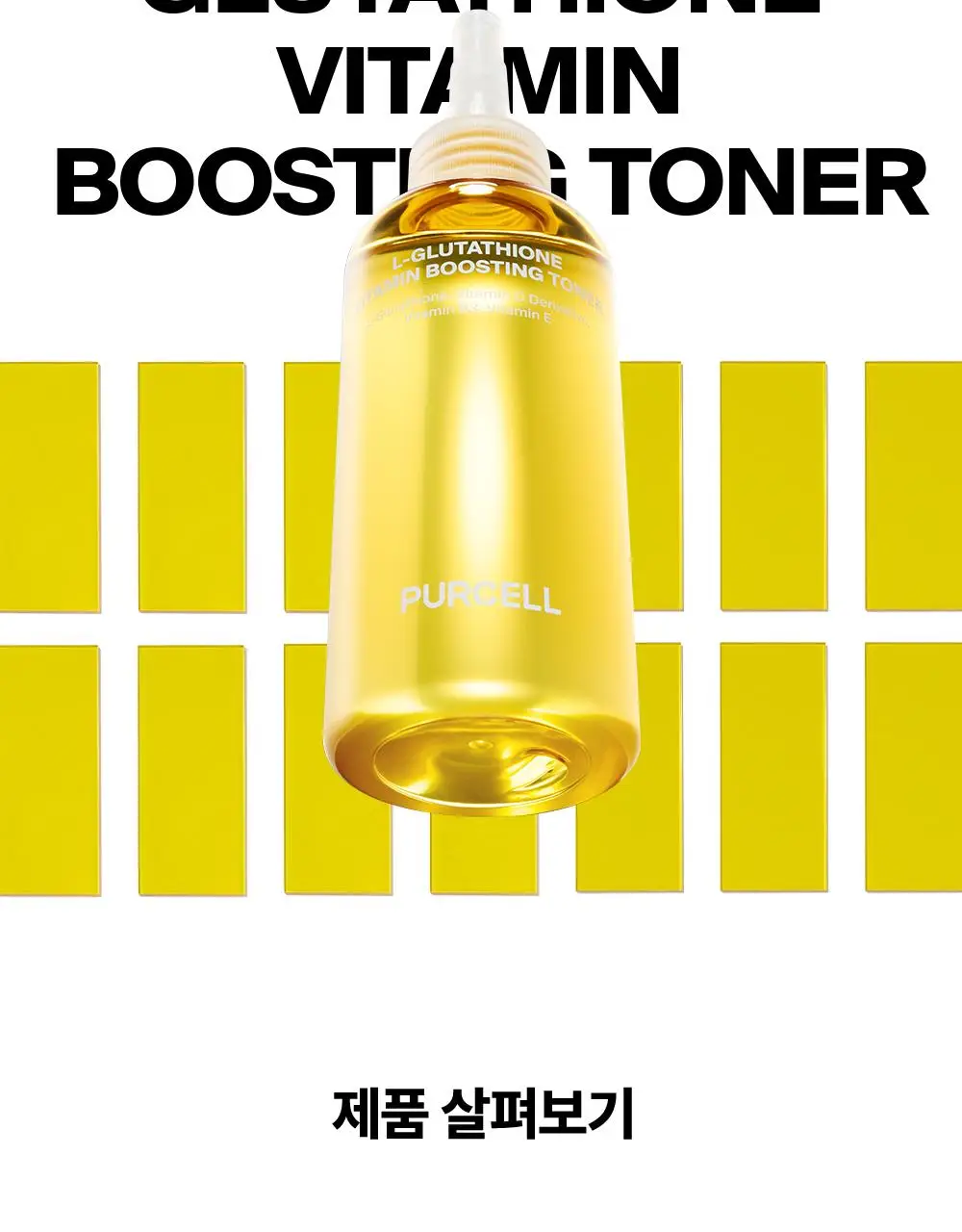 [NEW] 퍼셀 80억/mL 글루타치온 비타민 부스팅 토너 150ml 상세페이지 19